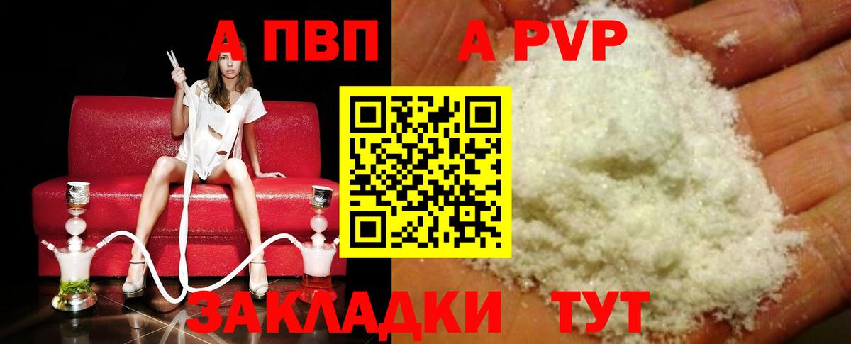 Печора  Alpha-PVP  Вход с VPN  А ПВП СК  APVP кристаллы  А ПВП мука 