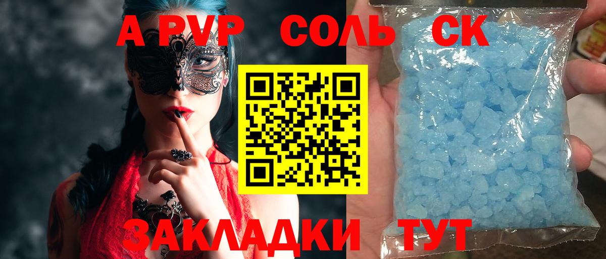 Alpha-PVP Соль Печора