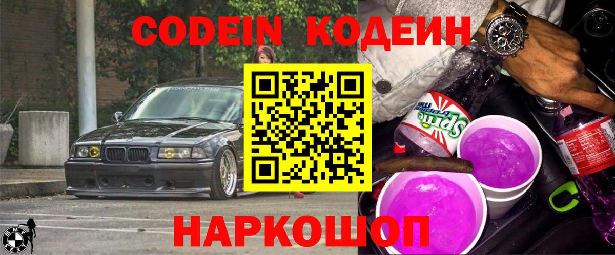 Codein Purple Drank  Вход с VPN  Печора  Codein напиток Lean (лин) 