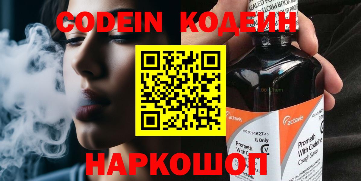 Codein Purple Drank Печора