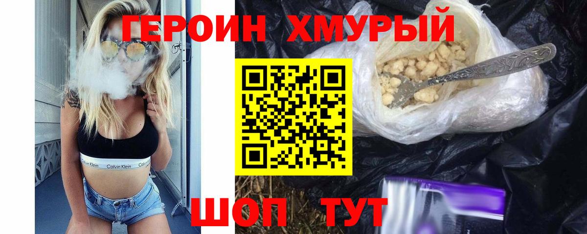 ГЕРОИН белый Печора