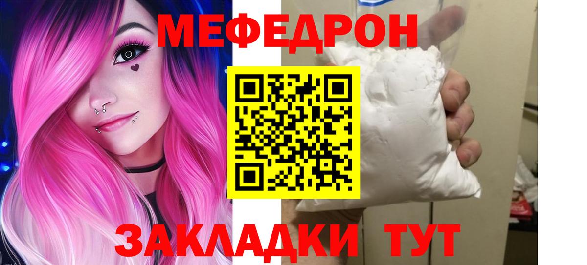 Мефедрон кристаллы Печора