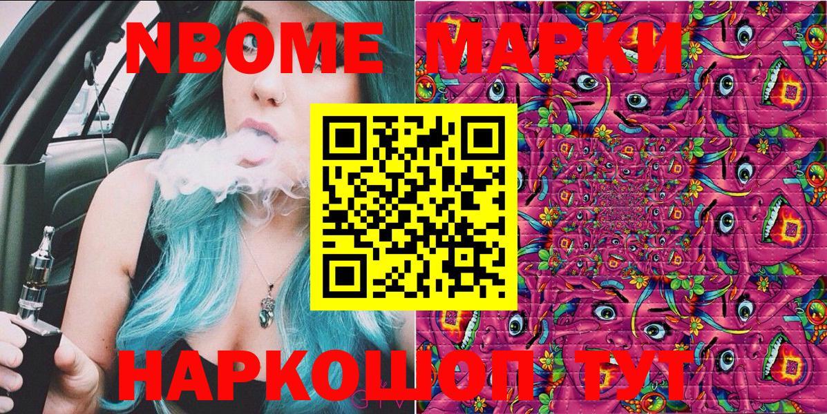 Марки N-bome 1,8мг Печора